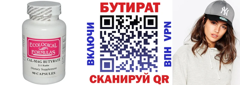 Бутират 99%  Купить  Черногорск 